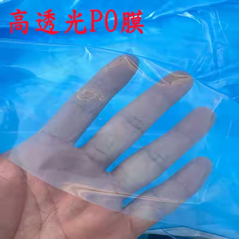 襄阳市po膜塑料薄膜 - 厂家